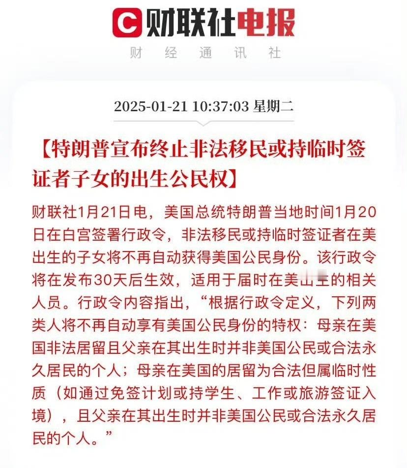 这是堵了那些赴美生子的路吗 