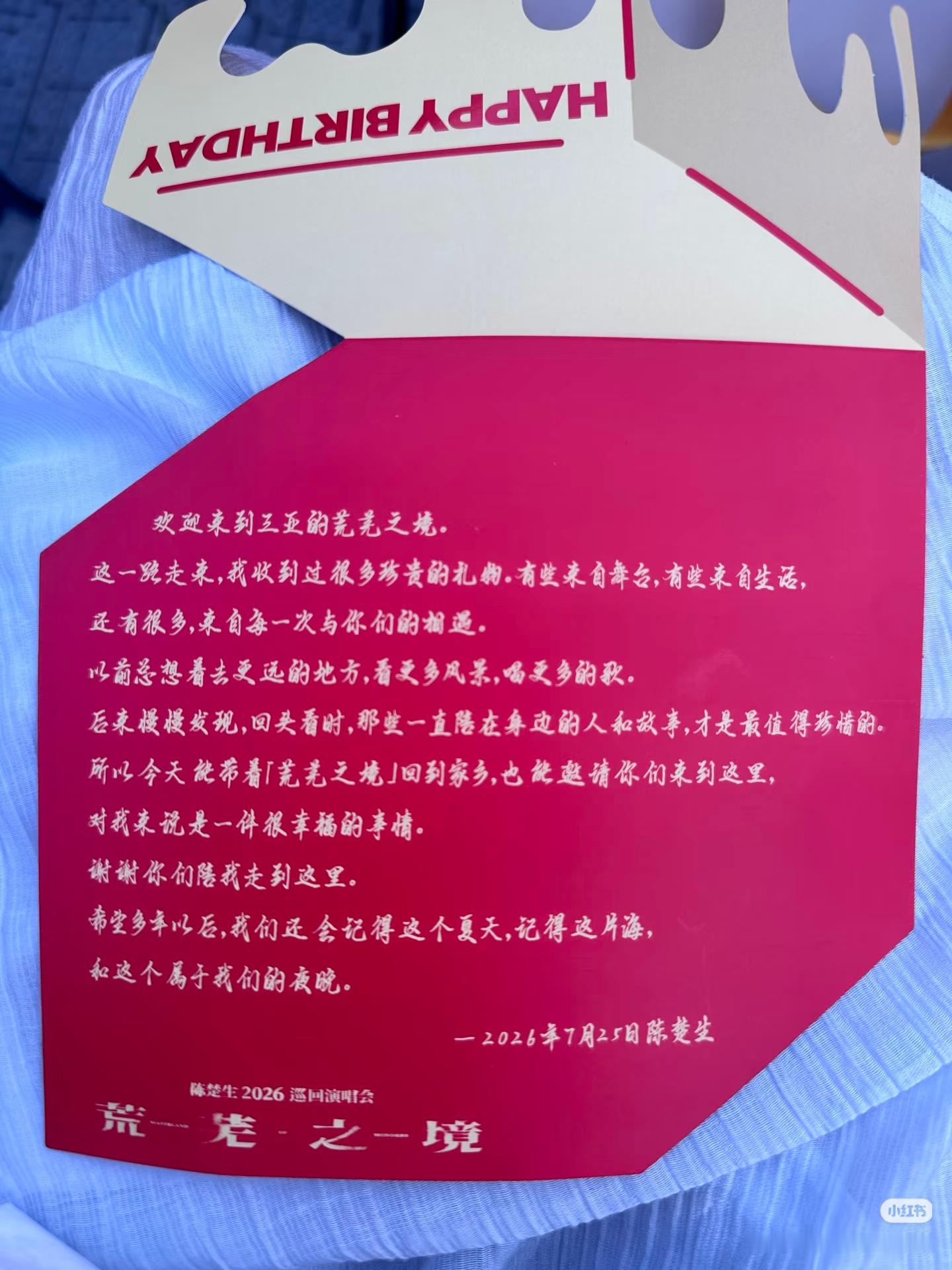 陈楚生  谢谢你陪你向前走一直是很幸福的事 