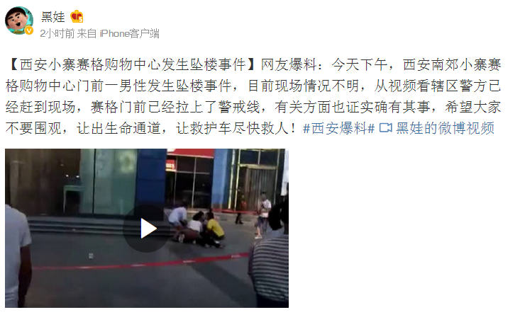 官方通报西安赛格商场一男子坠楼事件发生于1日12时10分左右，坠楼者为赛格商场某