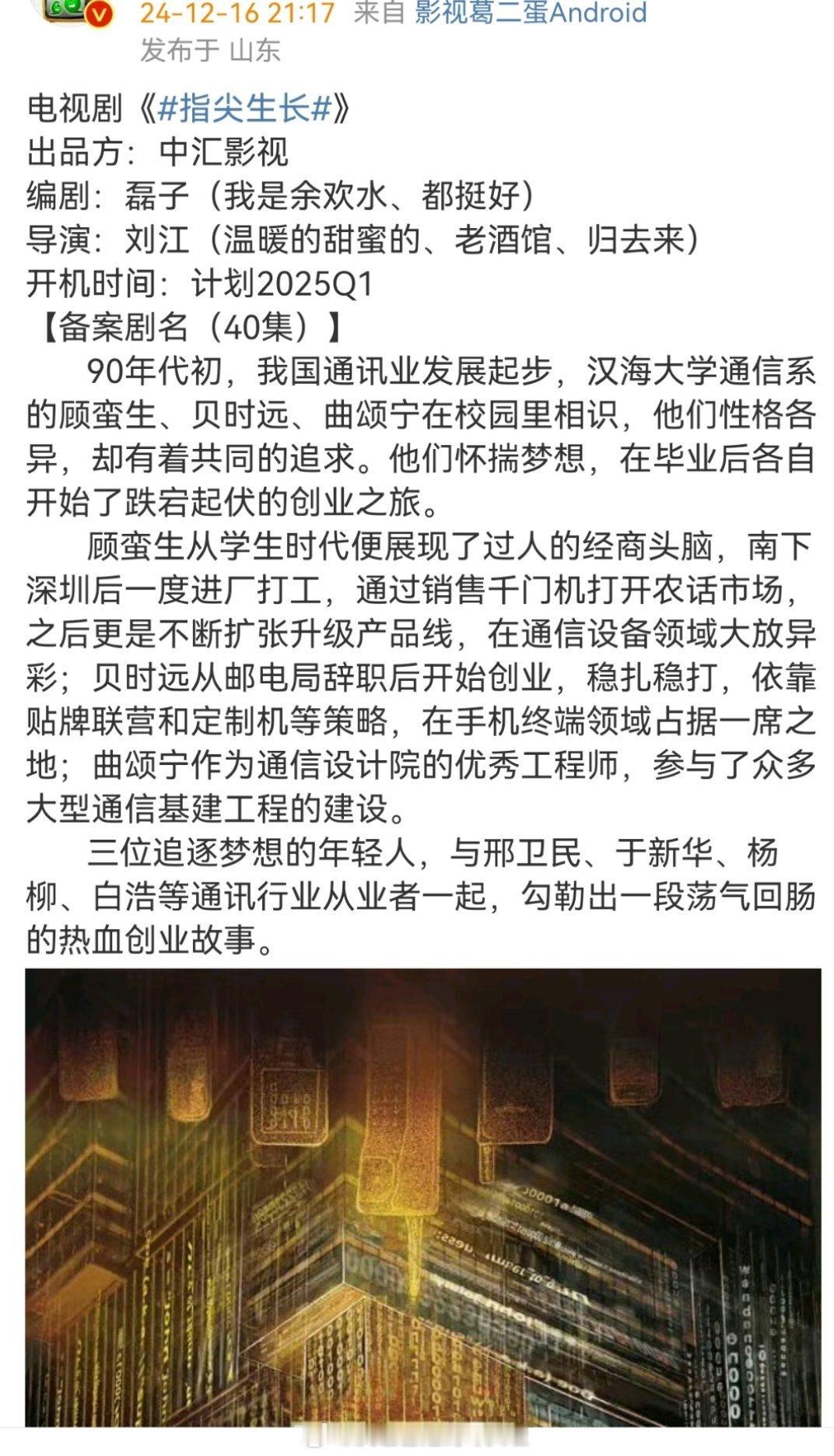 90 年代创业剧《指尖生长》引发关注，成毅担任编剧，磊子（曾编剧《我是余欢水》《