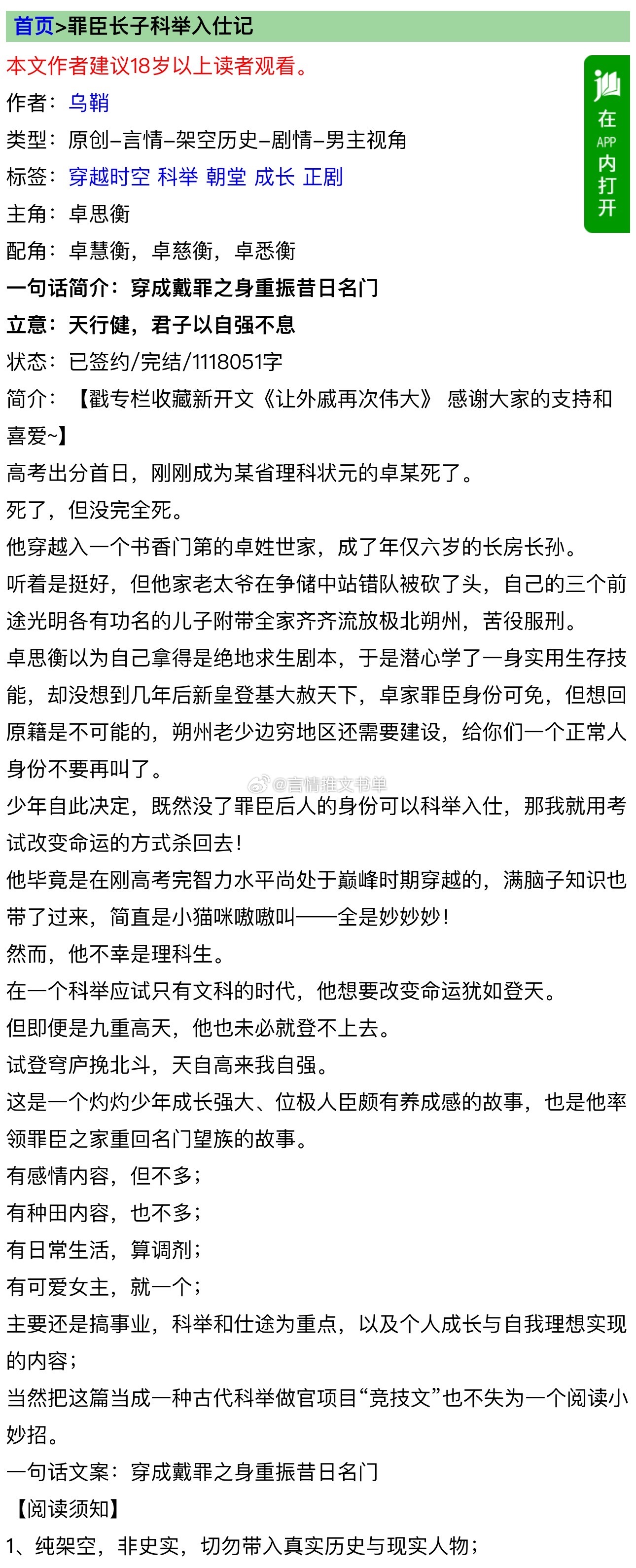 #推文[超话]#目前看过的科举文可以排第一☝️ 《罪臣长子科举入仕记》by乌鞘都