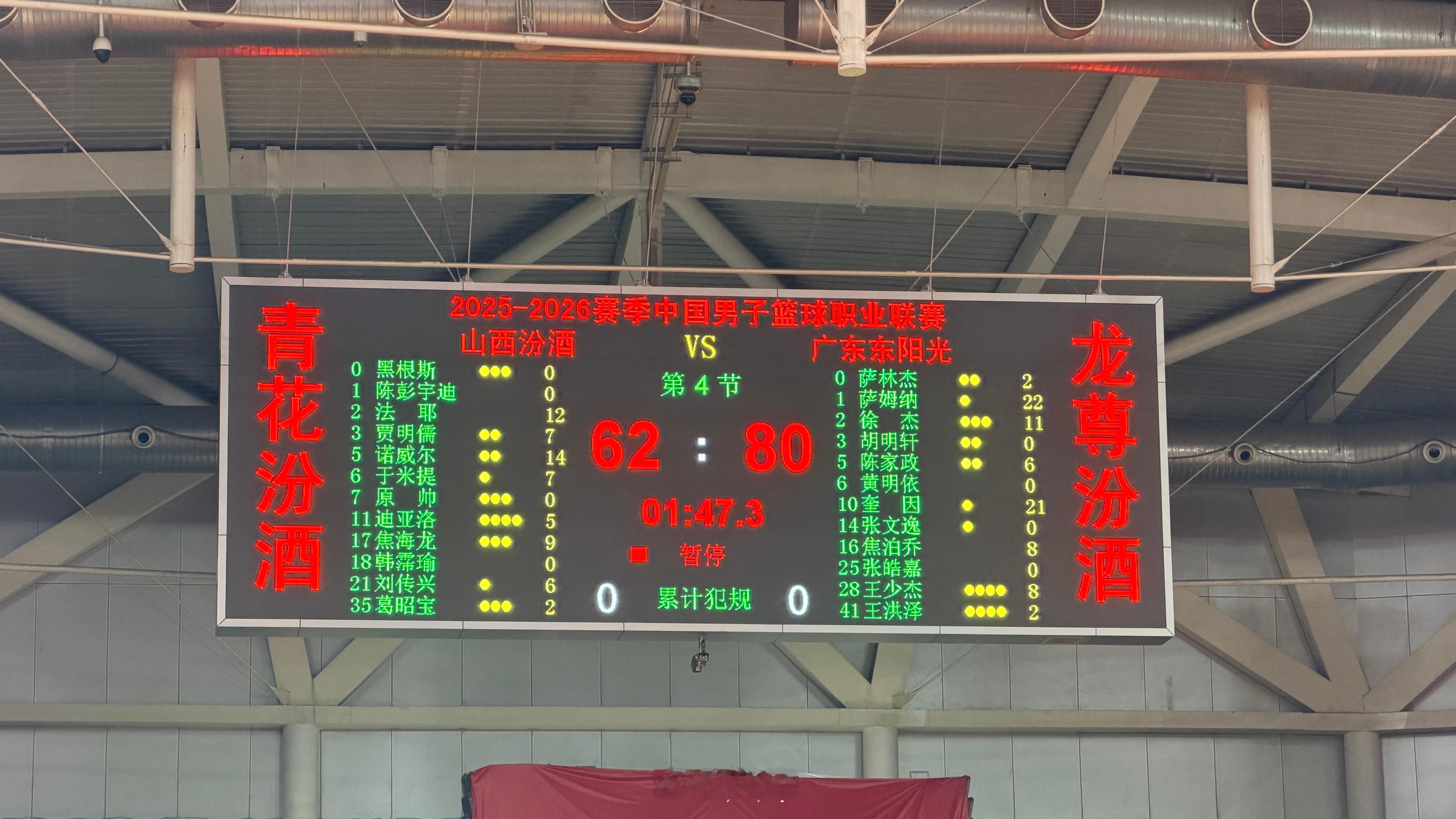 山西男篮vs广东男篮 还有一节！ 太原·山西体育中心汾酒体育馆