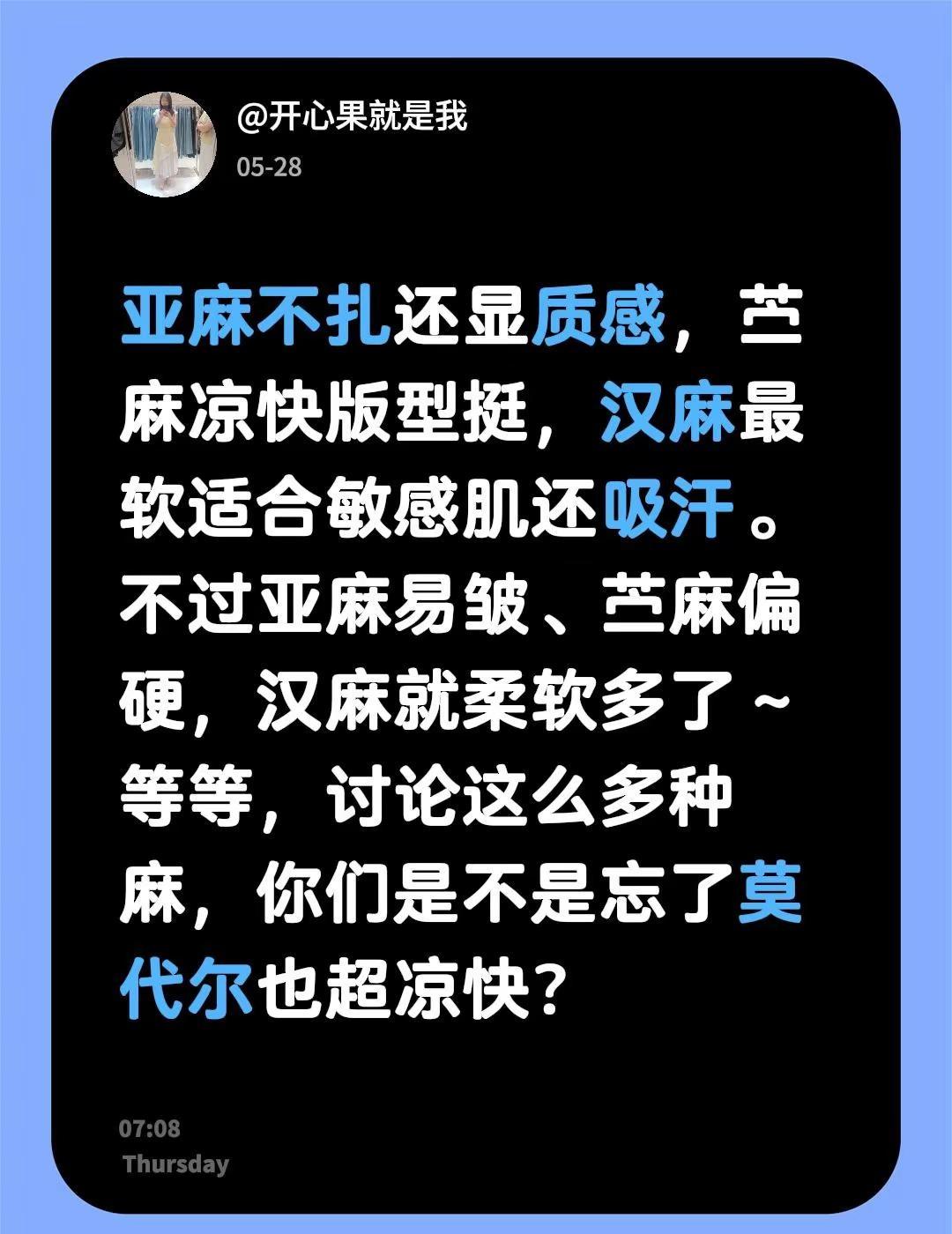 亚麻不扎还显质感，苎麻凉快版型挺，汉麻最软适合敏感肌还吸汗。不过亚麻易皱、苎麻偏