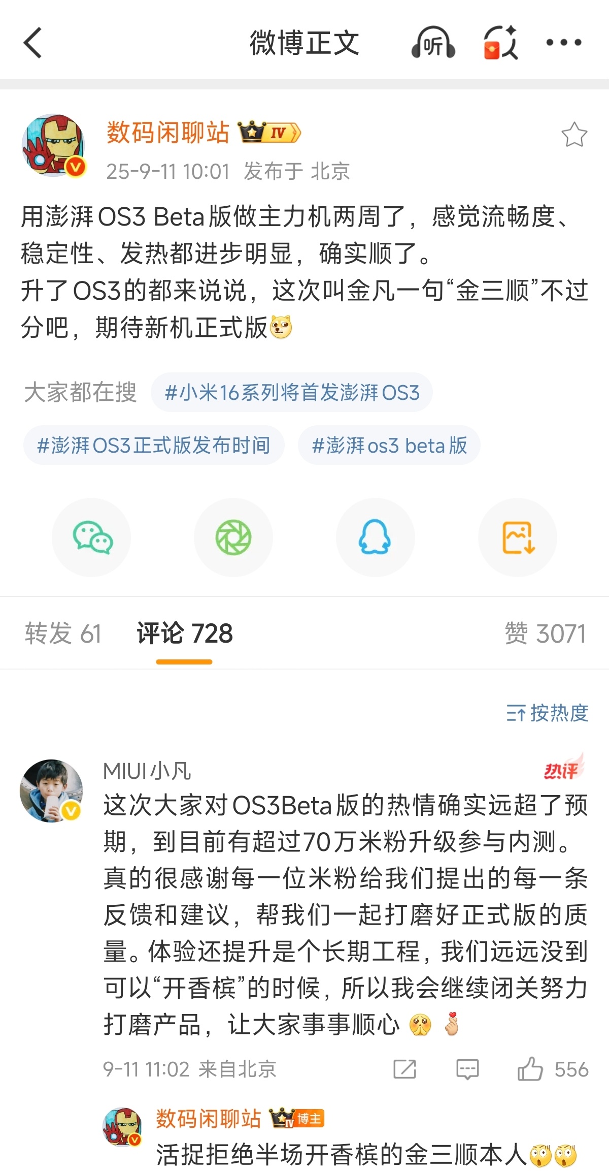 小米金凡时隔三年再发微博是的，那个男人回来了！不过这次上线是为了回应米粉们对澎湃
