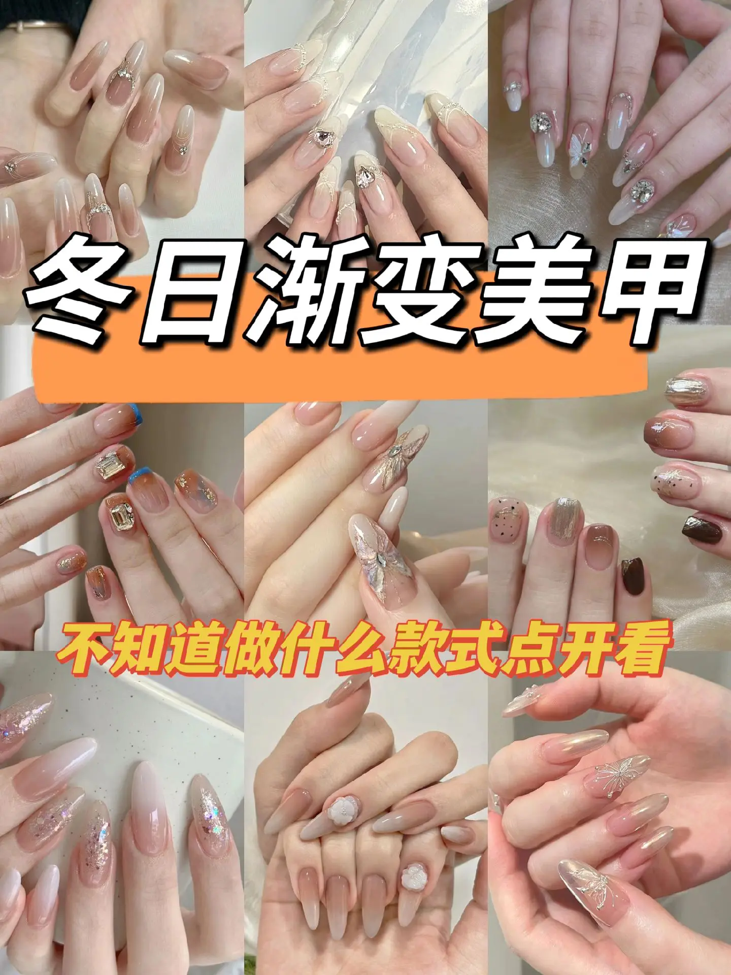 冬日渐变美甲💅🏻温柔好看又高级！秋冬氛围感直接拉🈵！！不知道做什...