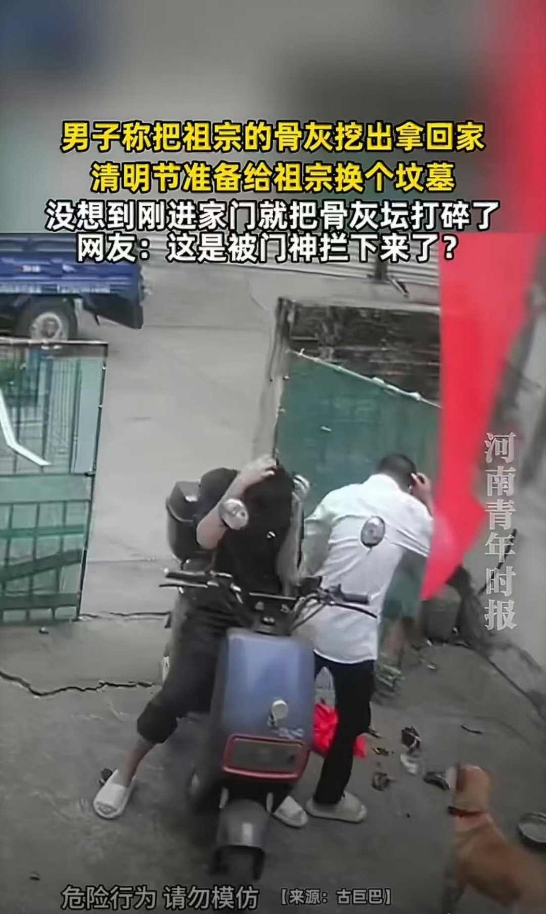 男子拿祖宗骨灰坛回家进门就打碎了这让祖宗情何以堪？祖宗寻思回家了能吃顿好的，没想