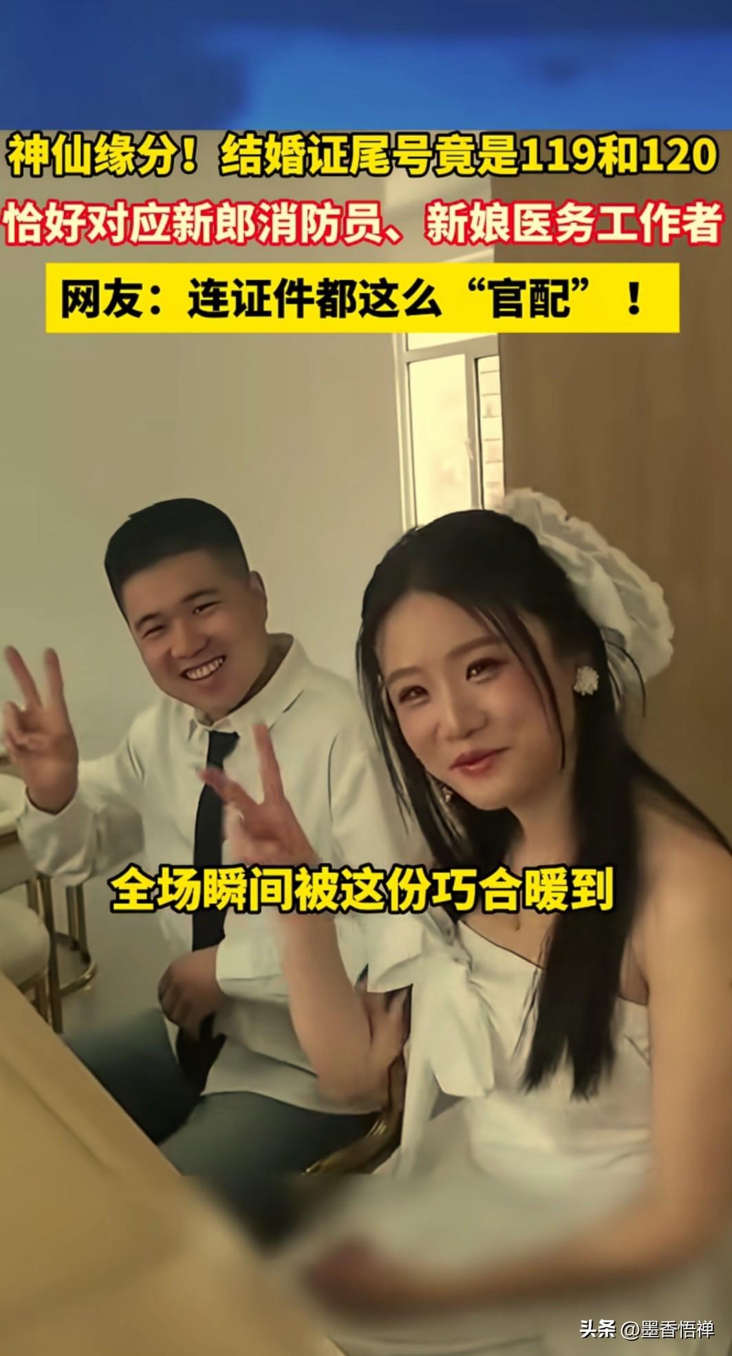 真是绝了！消防员娶医护，结婚证尾号119和120，原来真正的正缘，都会强到命运在