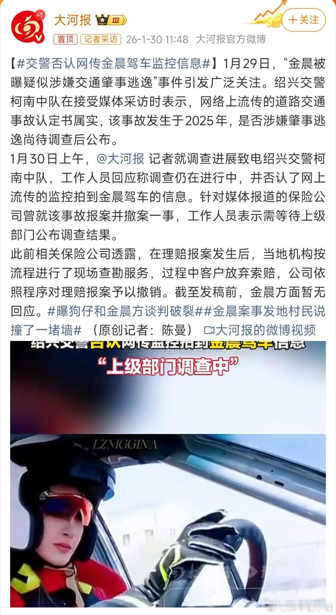 交警否认网传金晨驾车监控信息这算是有了个定论了？最近娱乐圈女星好像事有点多啊