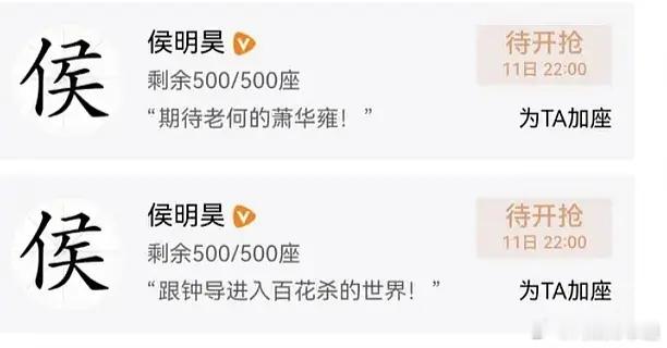 侯明昊给百花杀包了1000座云包场