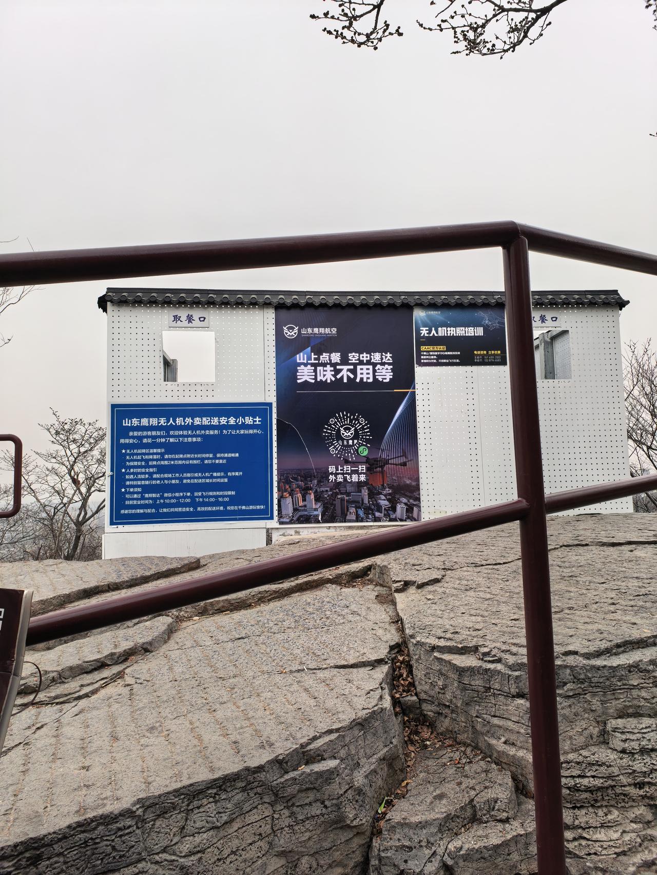 晒图笔记大赛千佛山顶上可以收外卖。只是这个铁盒子太简陋了些吧。