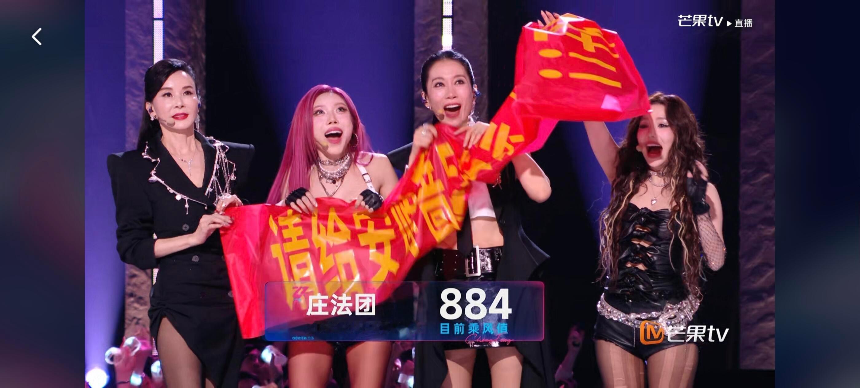 乘风二公上半场 庄法团全开麦884太炸裂了！太好了，庄法  值得，她太棒了乘风2