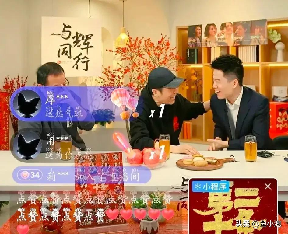 张艺谋携《第二十条》做客“与辉同行”，相比上次访谈刘德华，这次太成功了。
其原因