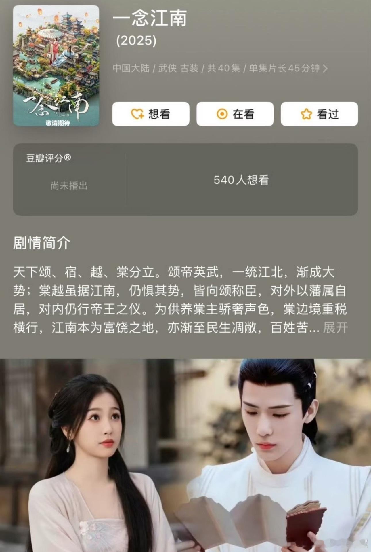 王安宇直播说九月进组横店，档期对上了，真的是一念江南[喵喵] ​​​