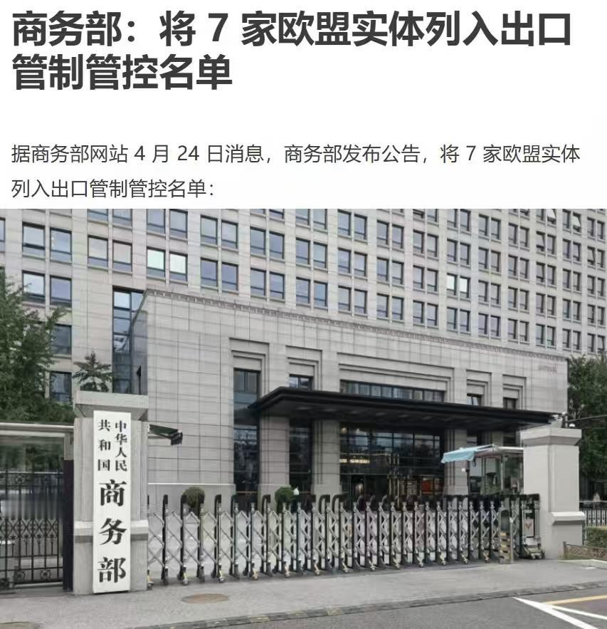 对屡次踩踏红线，不听劝告的国家和企业，东大从来不姑息，不迁就。
24日，商务部将