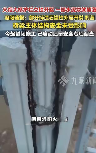 投资13.4亿重金修的大桥用五年就出毛病了？大桥护栏一掰就掉、酥脆松散！ 
 