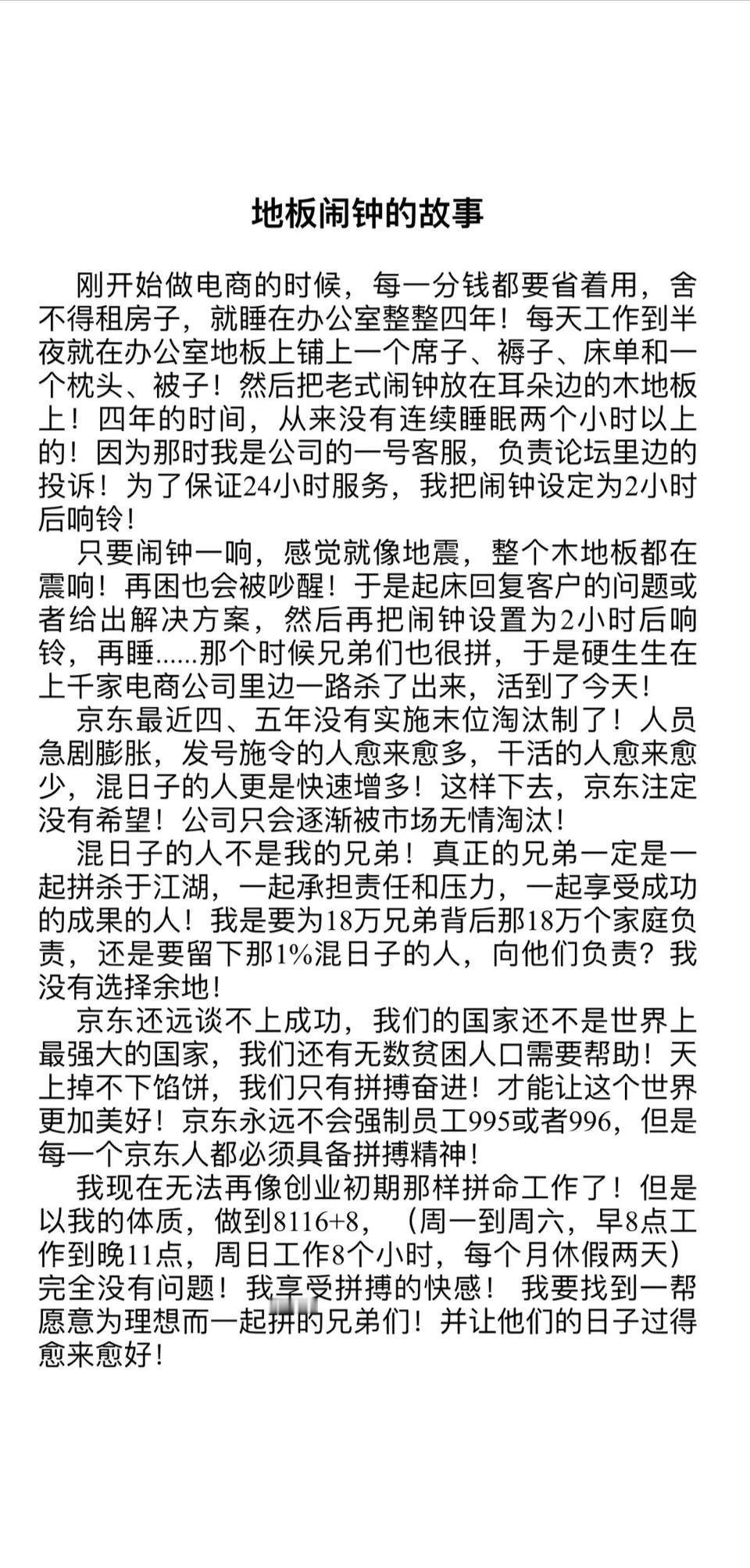 刘强东的作文《地板和闹钟的故事》