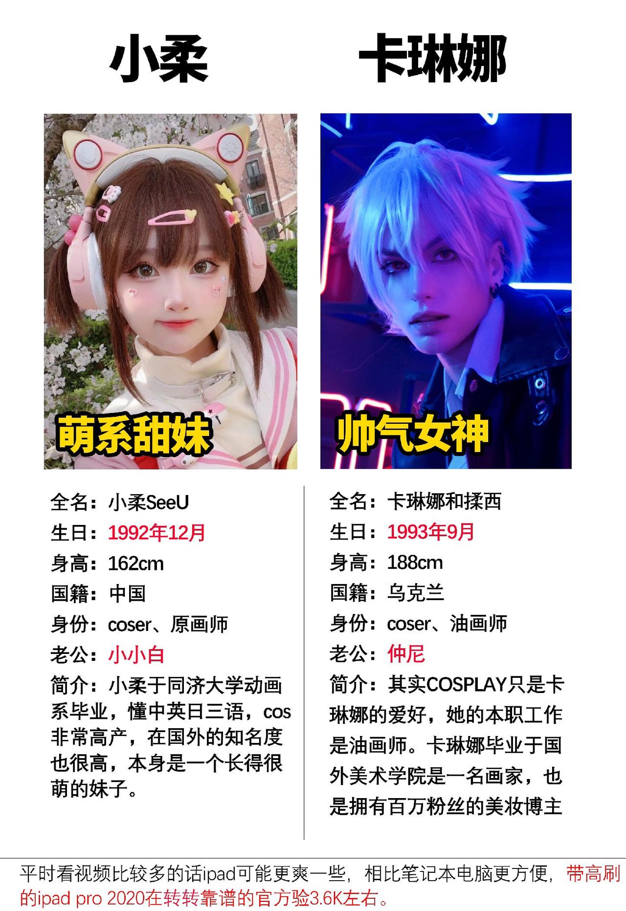 两位风格不同的人气coser#数码科技 #小柔SeeU  #卡琳娜cos