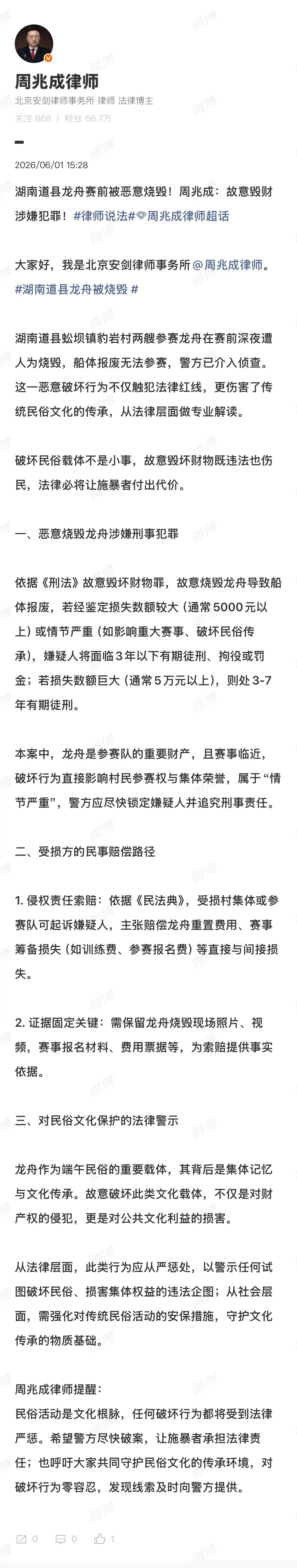 【律师解读龙舟赛前被烧毁】近日，湖南永州道县蚣坝镇豹岩村两艘参赛龙舟在赛前遭人为