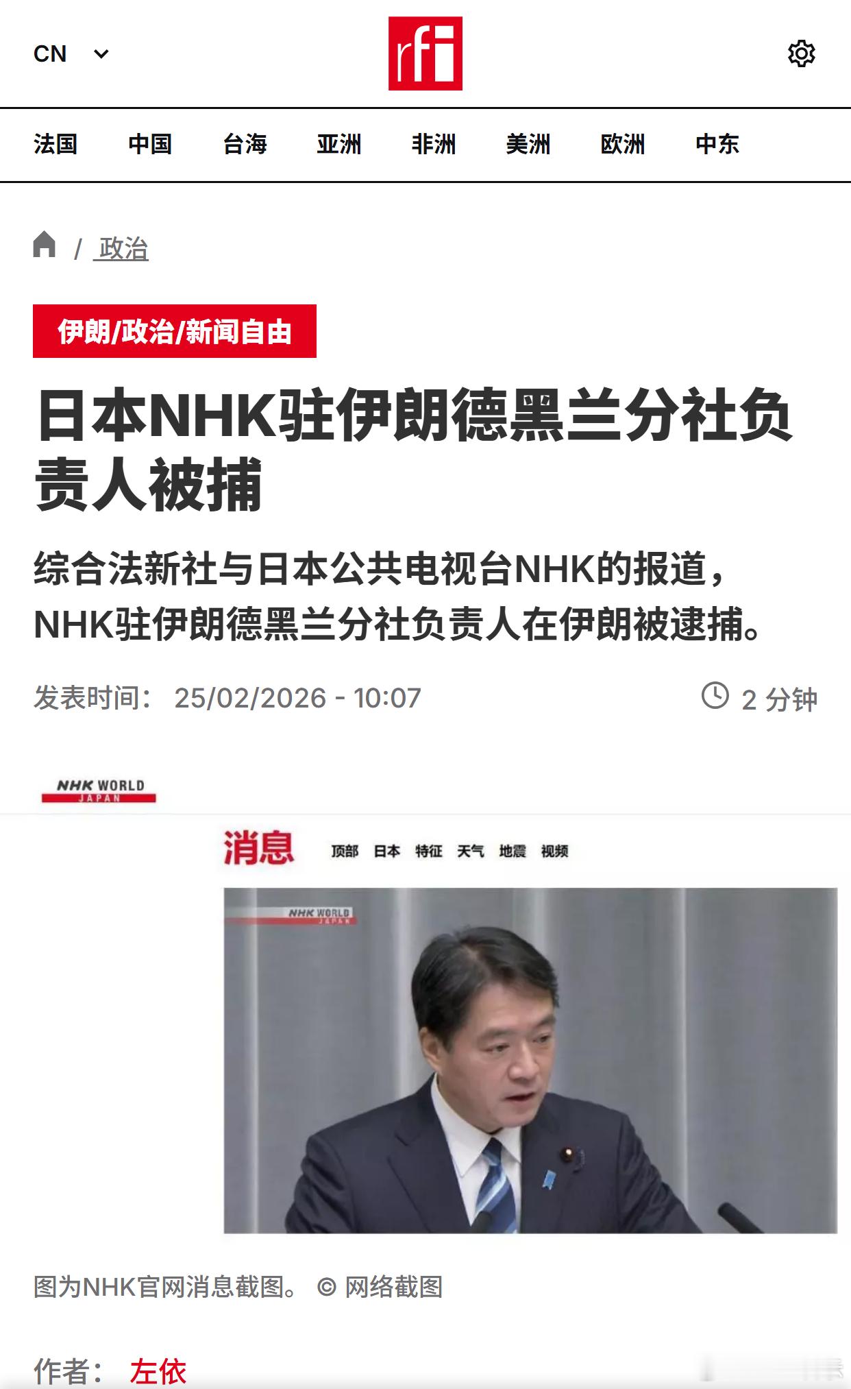 日本NHK驻伊朗德黑兰分社负责人被捕 