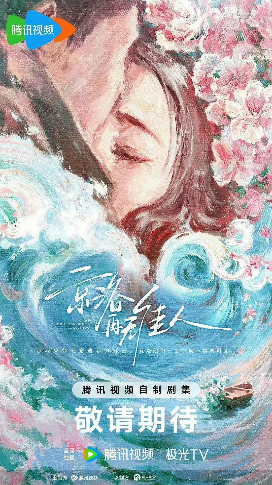 《京洛再无佳人》男主接触丞磊 