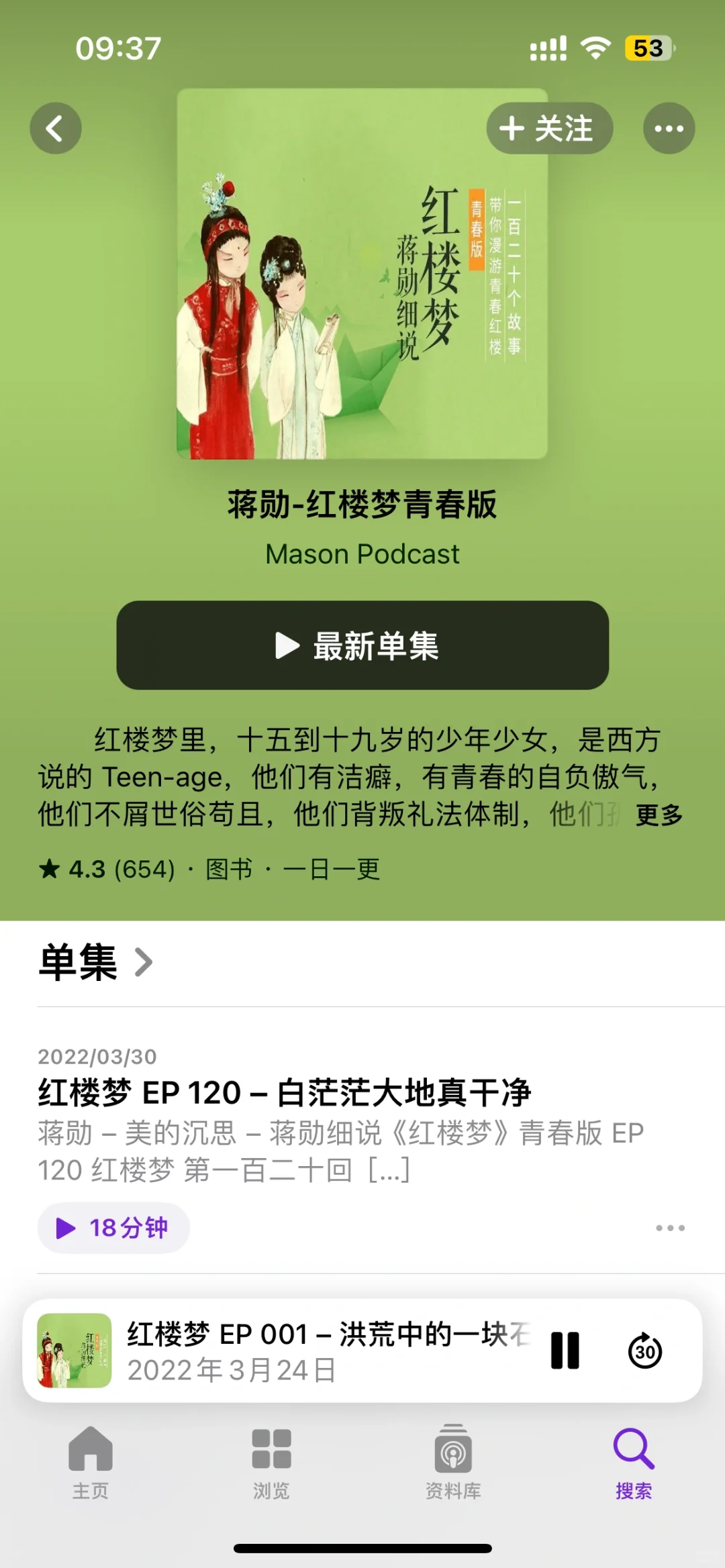 播客～蒋勋先生讲红楼梦120集