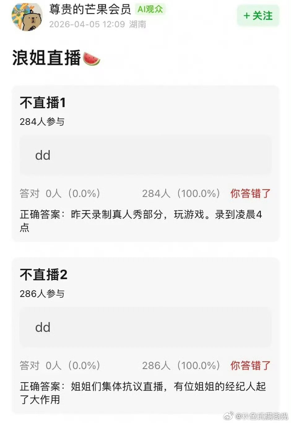 曝浪姐真人秀录到凌晨4点网传浪姐真人秀录到凌晨4点 有网友爆料，昨天浪姐录制真人