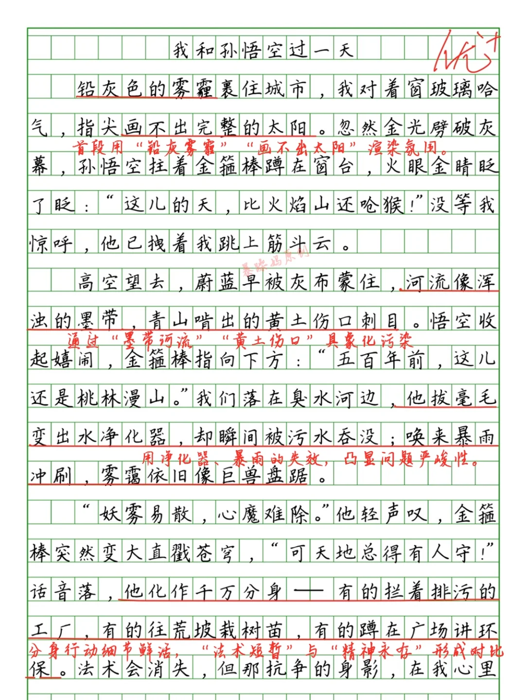 🔥六上第四单元习作《我和孙悟空过一天》