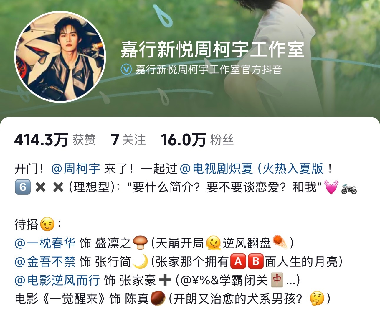 周柯宇陆西骁 才发现这个柯室的🫘简介改了我们张家豪的emoji是➕陈真emoj