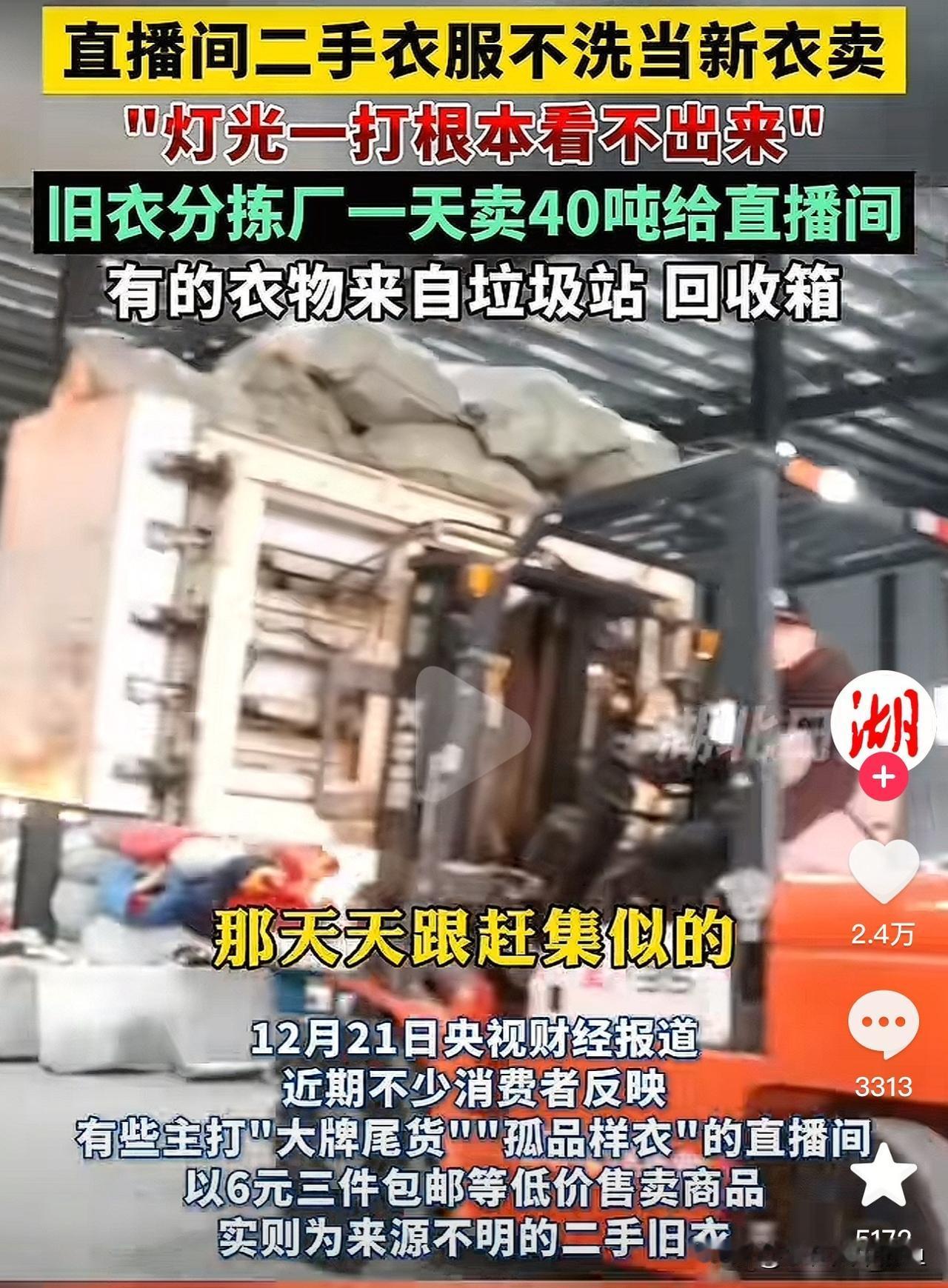 大家注意了，最近央视曝光了旧衣回收的完整产业链，其实这些内幕早有耳闻，只是没想到