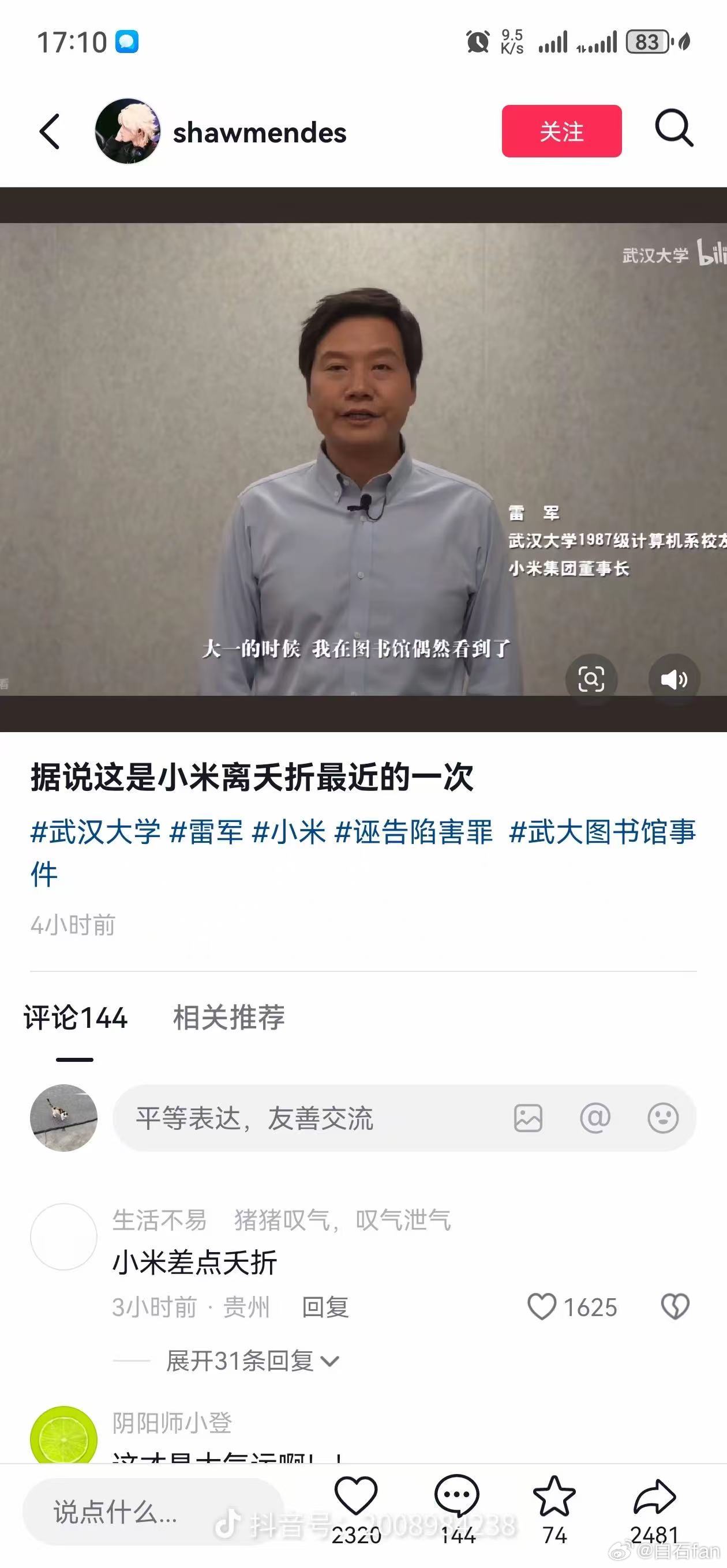 小米最大的危机，是最近武汉大学图书馆那事？因为雷军毕业于武汉大学，上学时候还常去