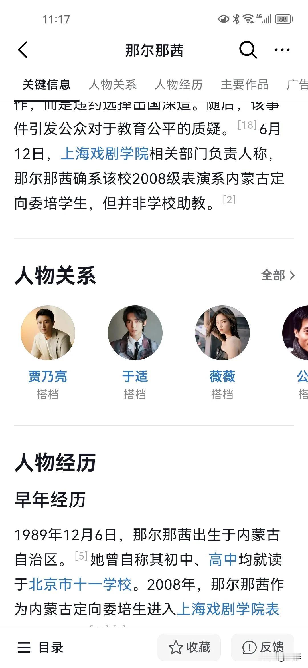 发现没有，百科里那尔那茜的人物关系，全部是搭档，不应该啊，那茜的父母可都是名人，