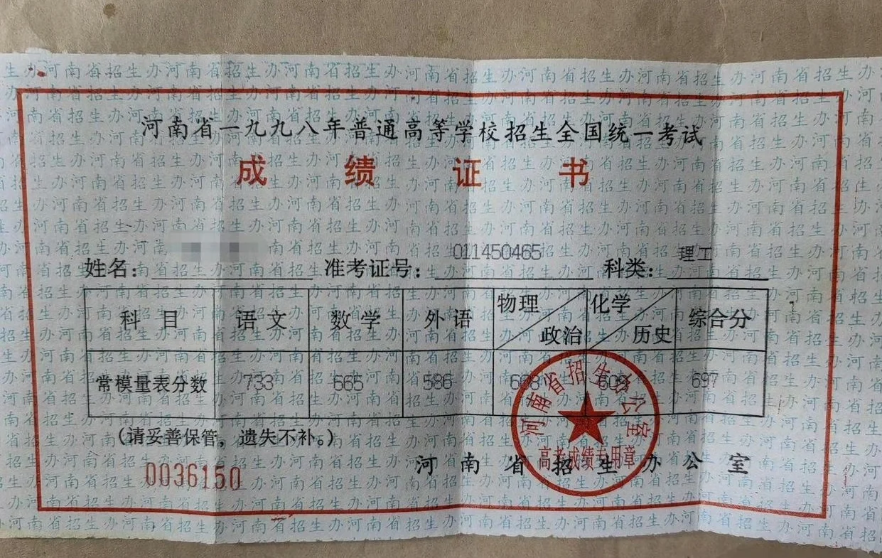 1998年的高考成绩单