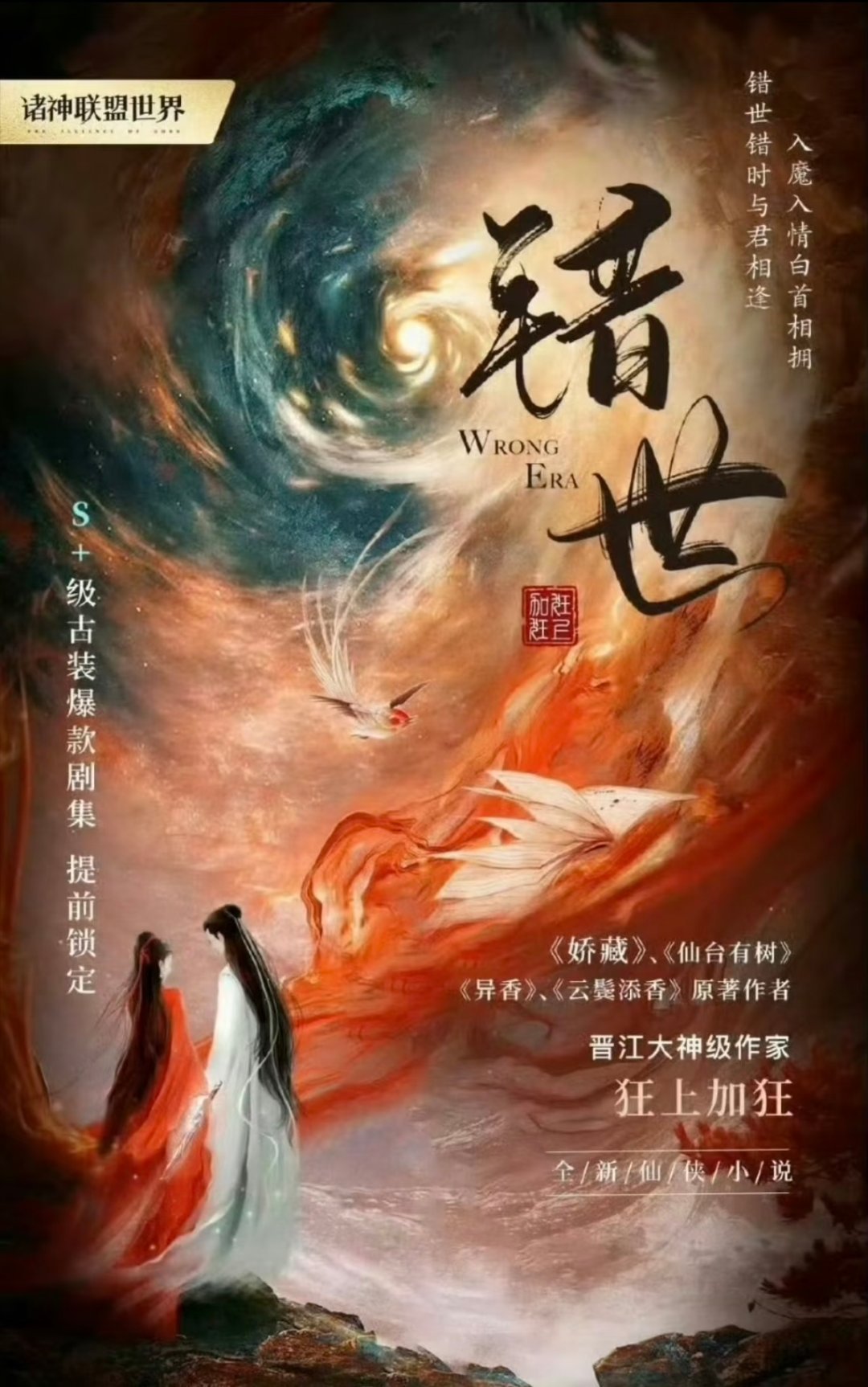 《念相思》月底开机，《错世录》官宣阵容，这两部古装你打算追哪部？1.《错世录》主