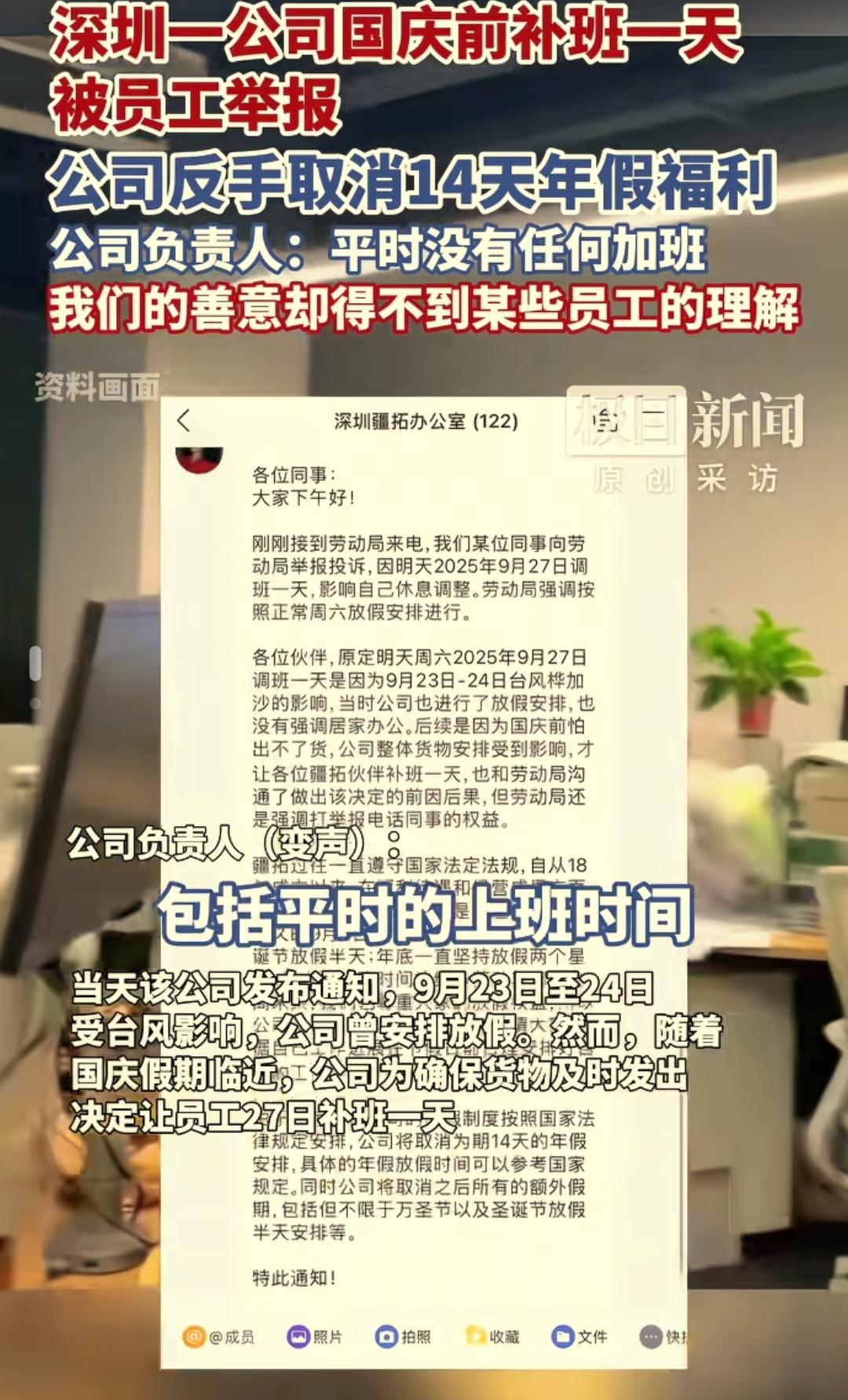 深圳一公司因为台风放假耽误了工期，要求员工周六补班一天，被员工举报后反手一个操作