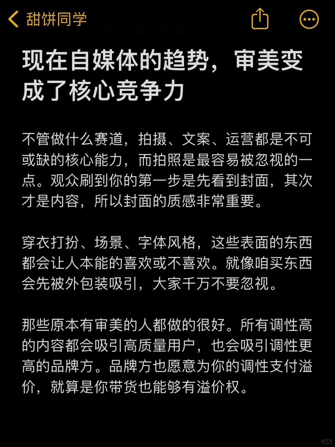 现在自媒体的趋势，审美变成了核心竞争力
