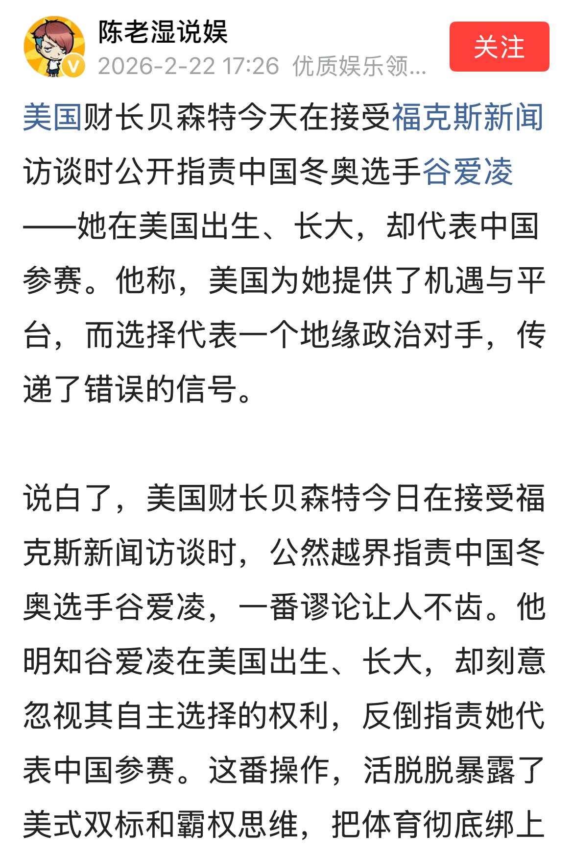 轮不到贝森特指责谷爱玲！
代表中国参赛 → 必定是中国公民 → 不允许同时持有美