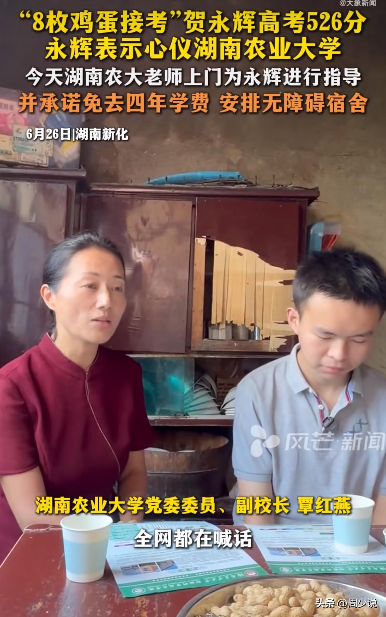 “湖南农业大学这一波满分！”近日，湖南新化“8枚鸡蛋接考”励志考生贺永辉，省有残