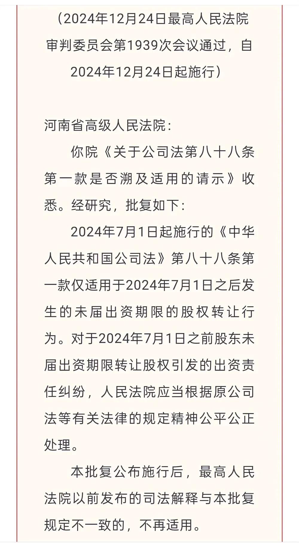 自全国人大法工委督促“有关公司法解释制定机关采取适当的措施予以妥善处理”的意见后