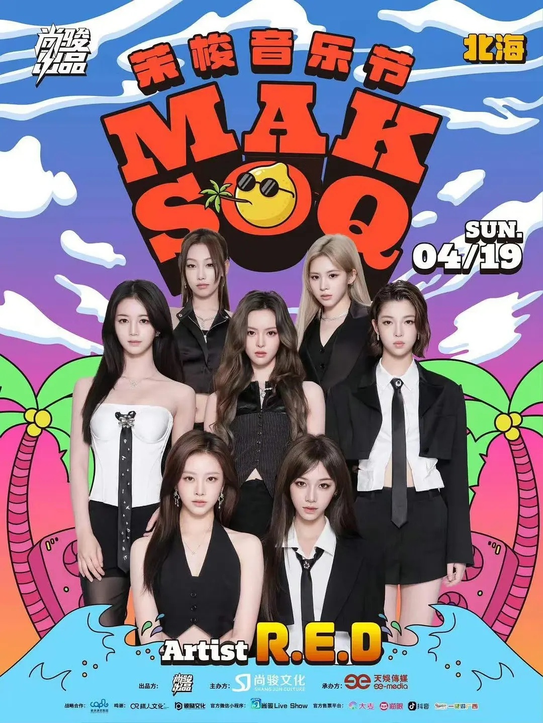 【RED】2026年已接5个音乐节外务了