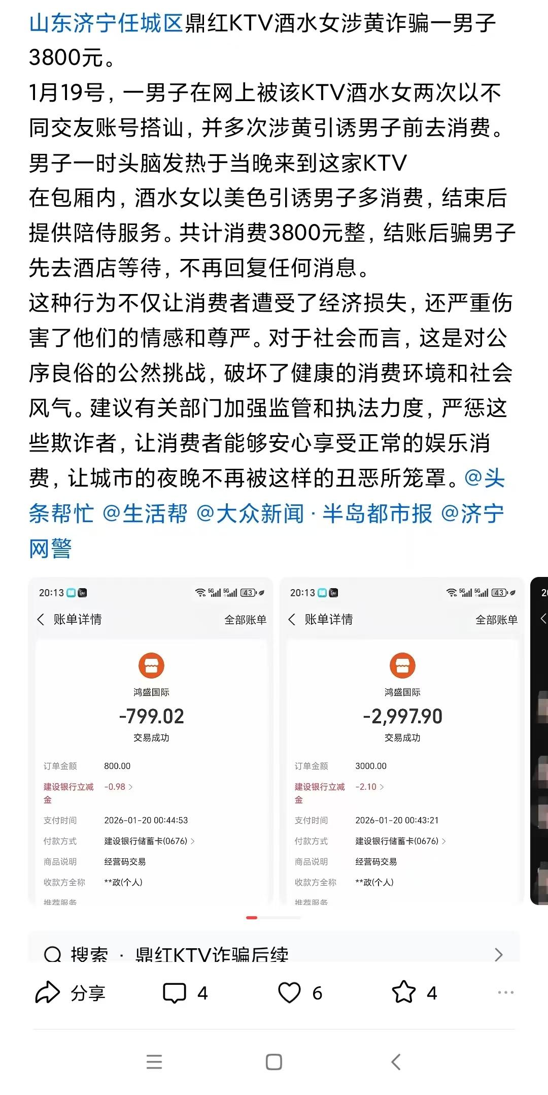 居然还自己曝光出来，虽然KTV有偿陪侍坐实，但是该男子想招x也违法啊？
这样的话