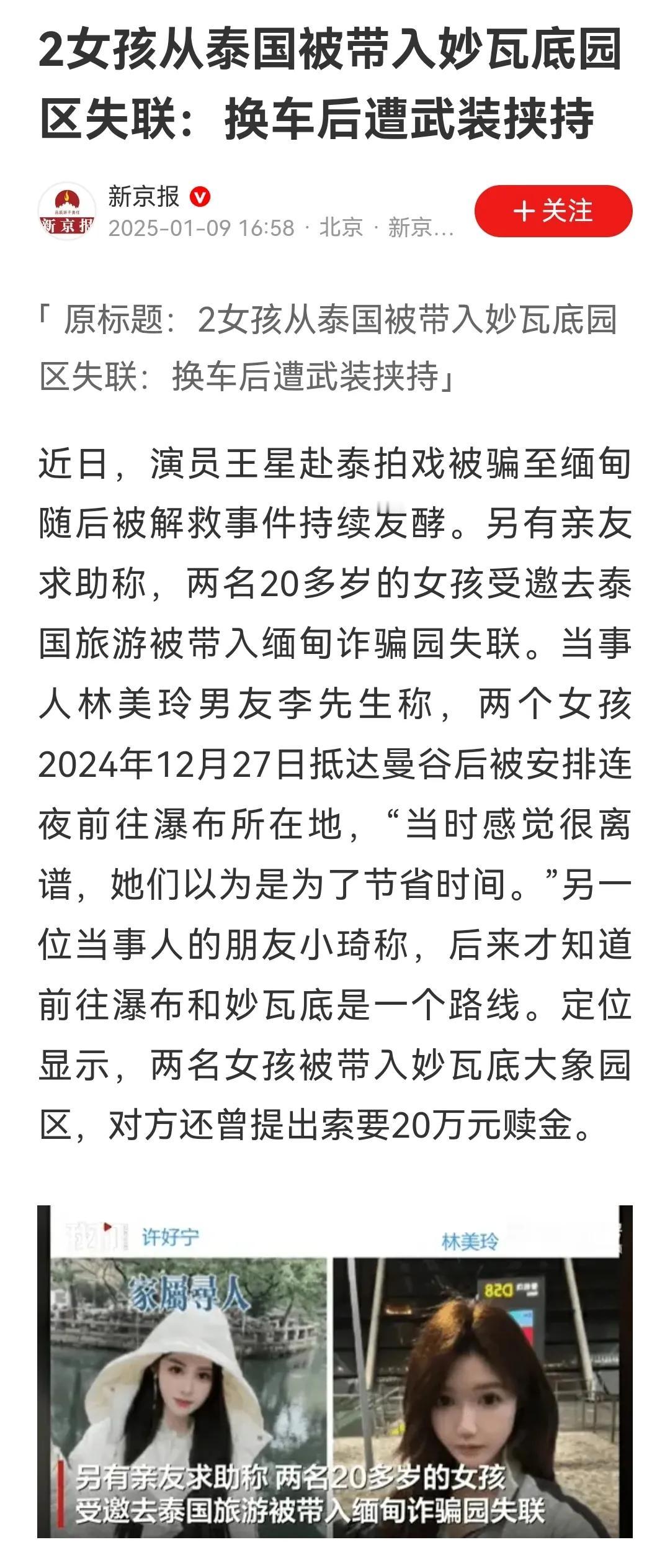 又有2女孩从泰国被带入妙瓦底园区失联！不彻底摧毁缅甸的诈骗园区，真不行了！连续不