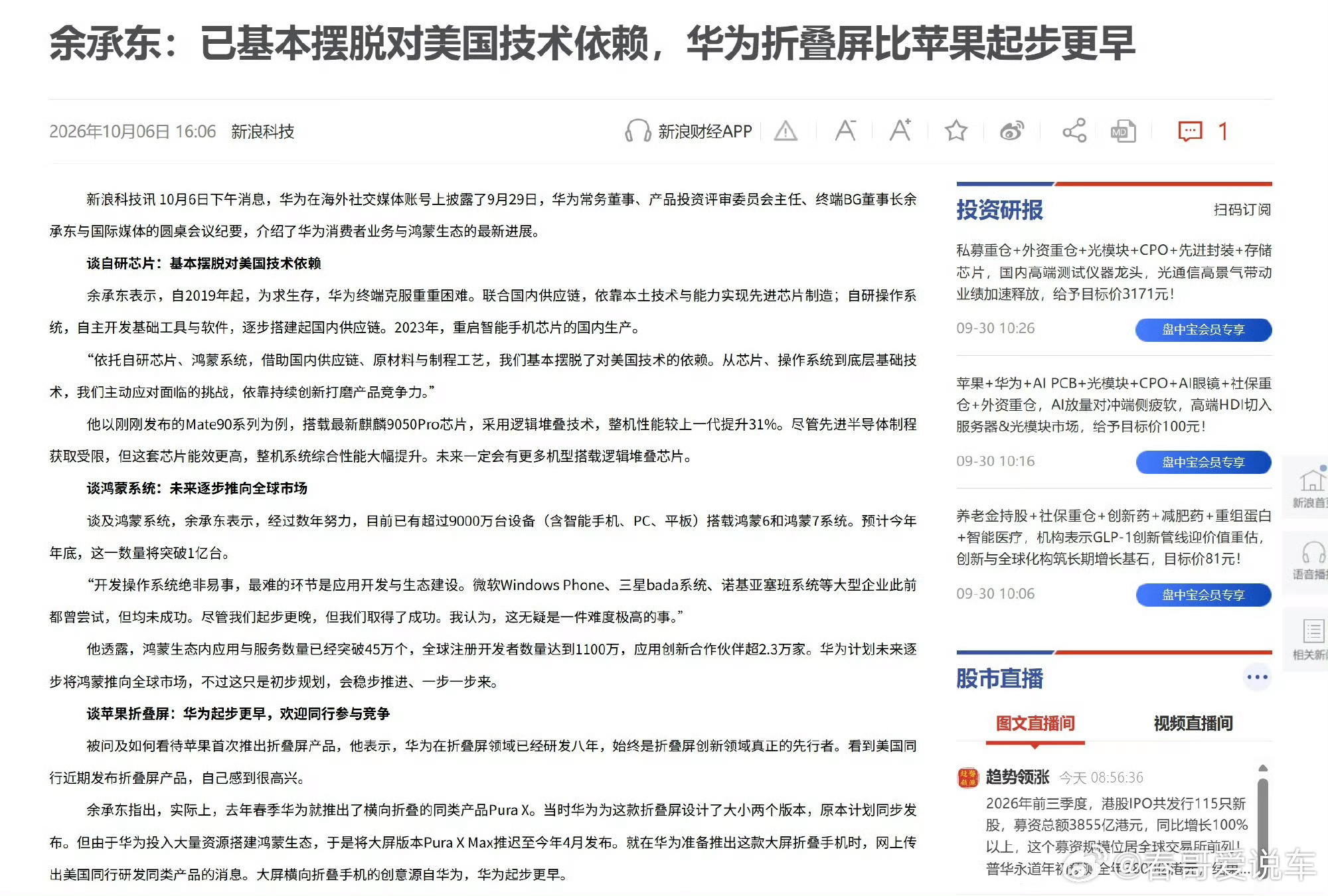 余承东称华为基本摆脱美国技术依赖这才是真牛逼，此时此刻，要不要来点掌声，鼓励真牛