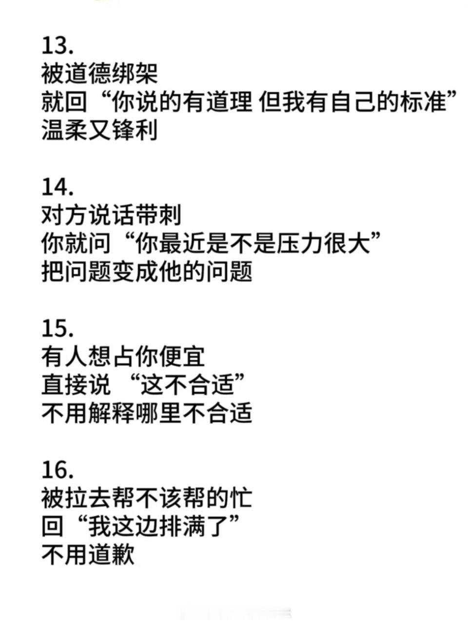 没人敢欺负你的社交黑话