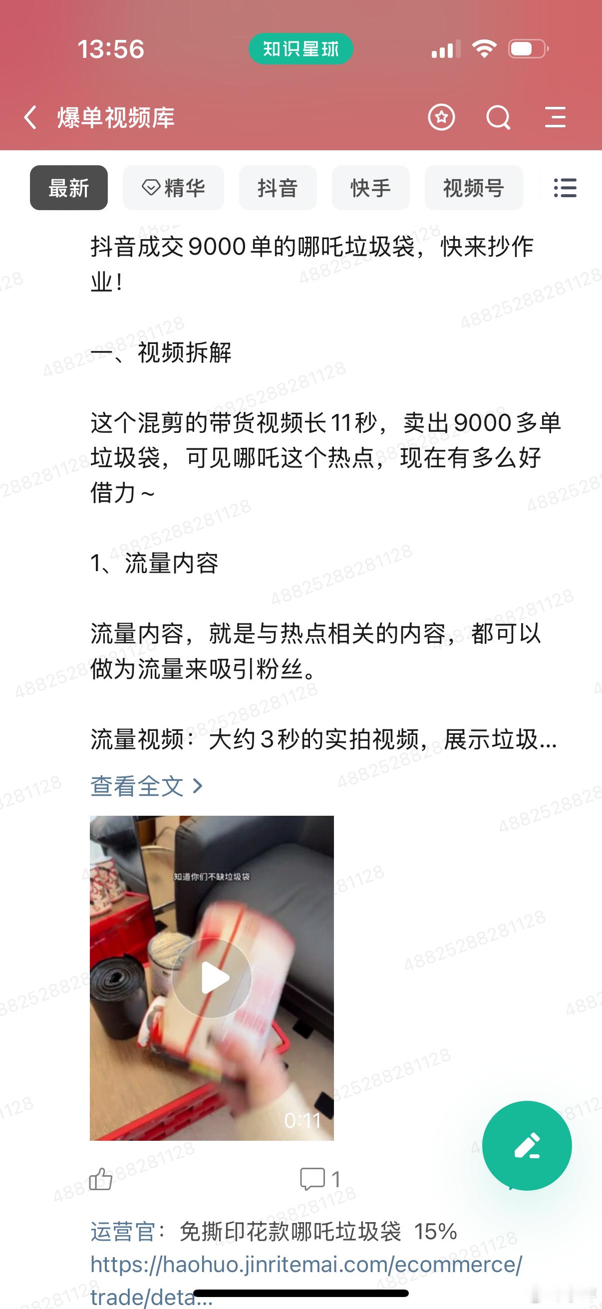 哪吒大卖，可以试试带周边产品。这款垃圾袋，已经卖了9000多单了。爆单视频库，已