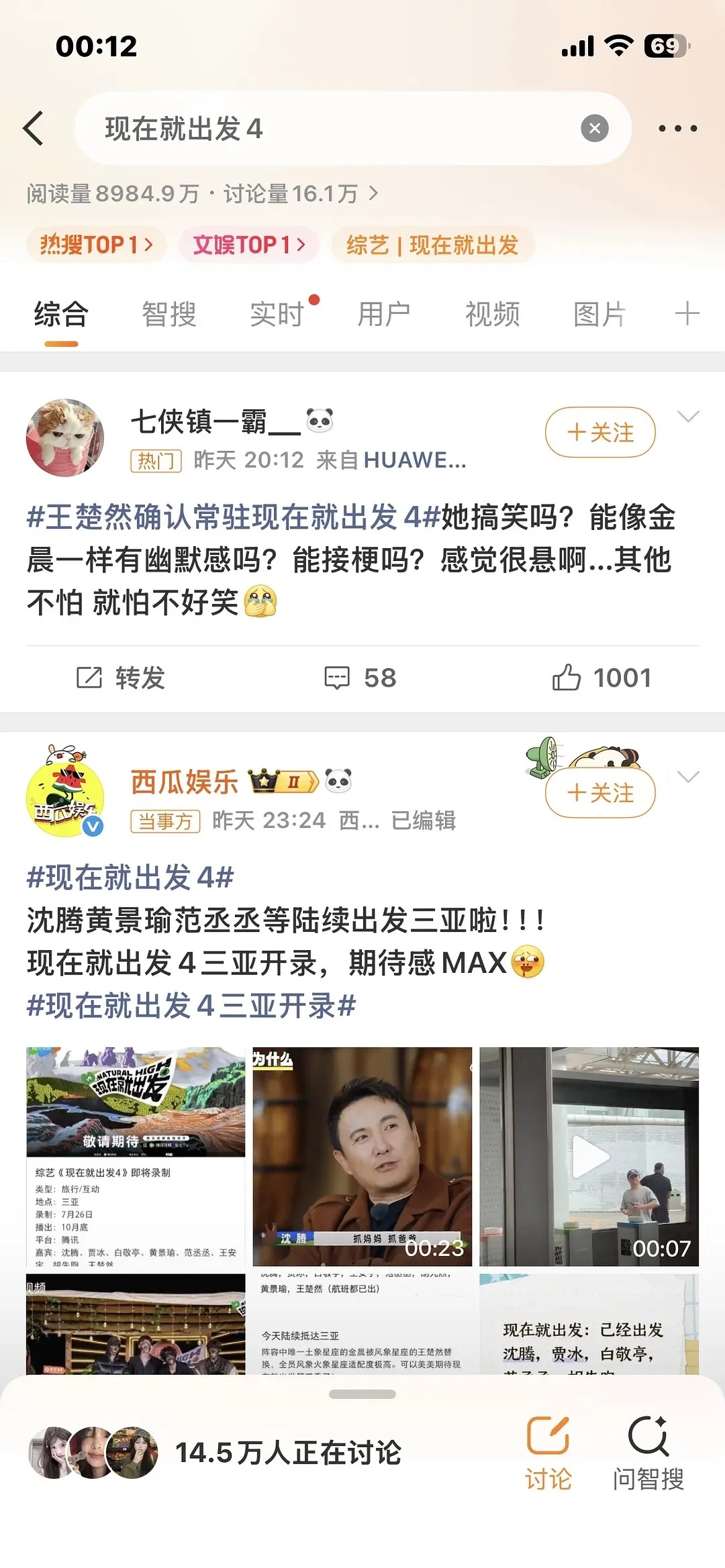 🚢会靠现在就出发扭转，还是会被吐槽得更厉害现在就出发热度太高，rs双榜第一，点