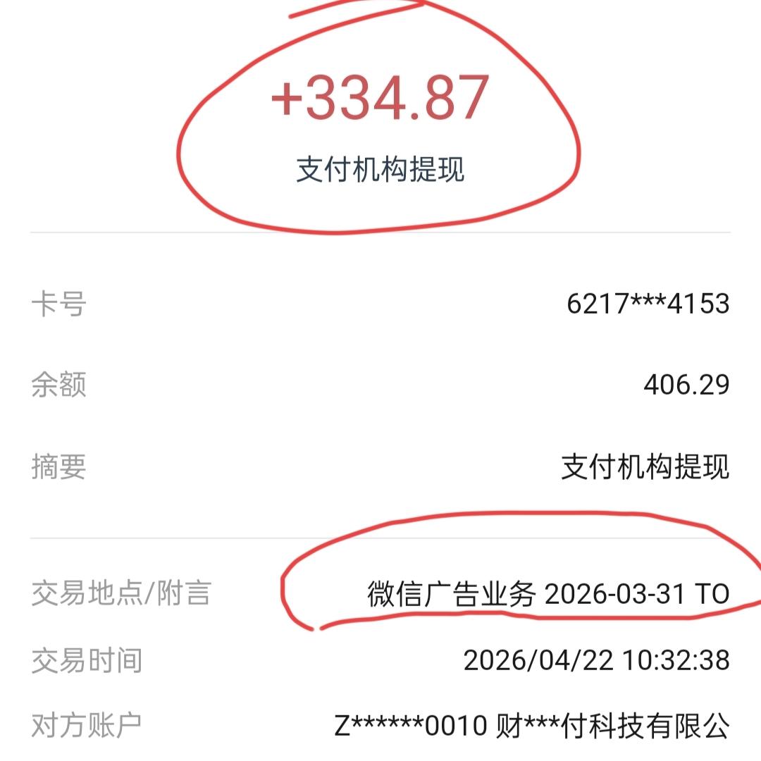 公众号的收入到账了，半个月334元，很开心，感谢公众号平台，也给自己点个赞[赞]