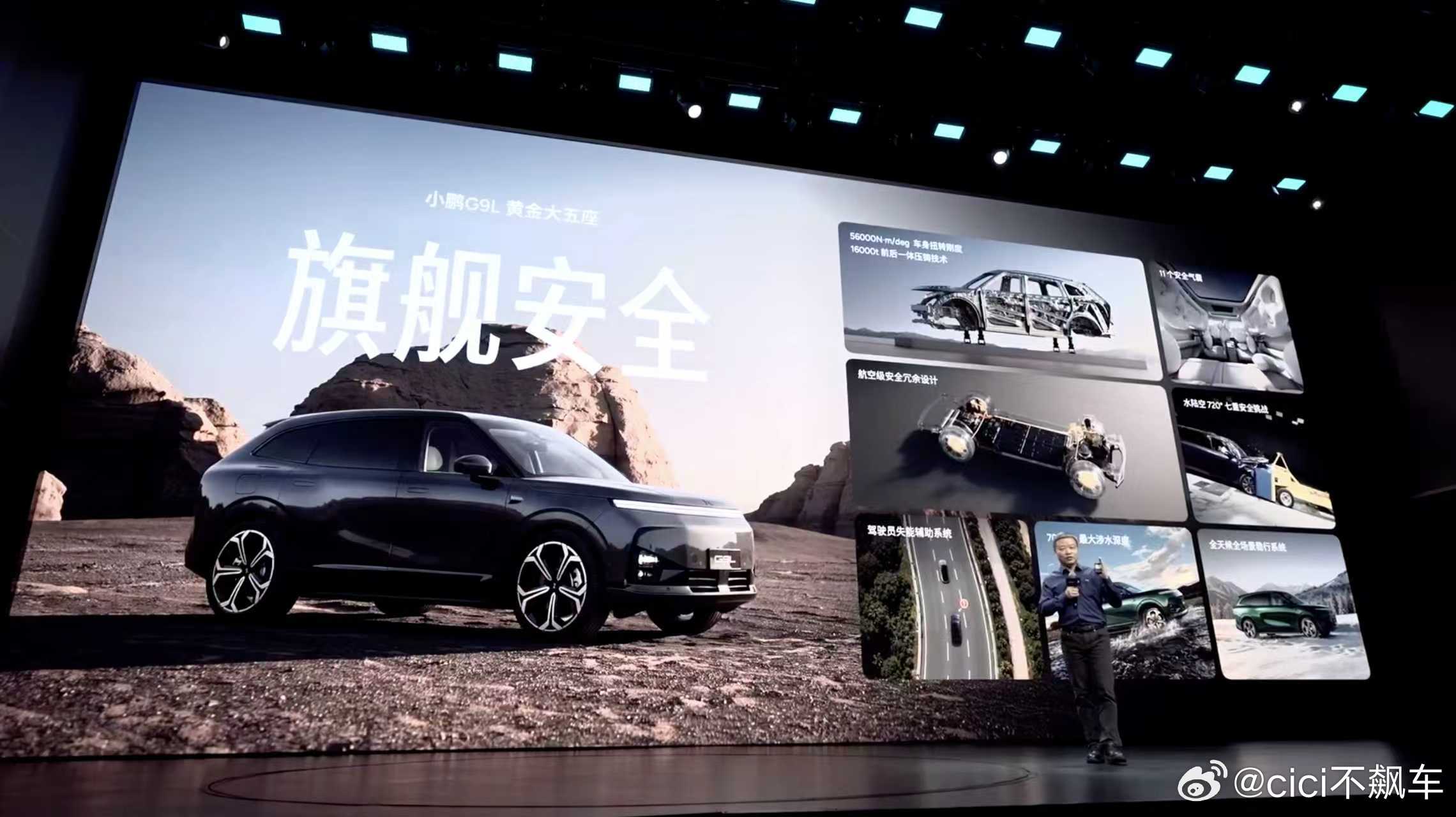 小鹏G9L预售价25.98万，有纯电和超级增程两种动力版本纯电版搭载5C超充，续