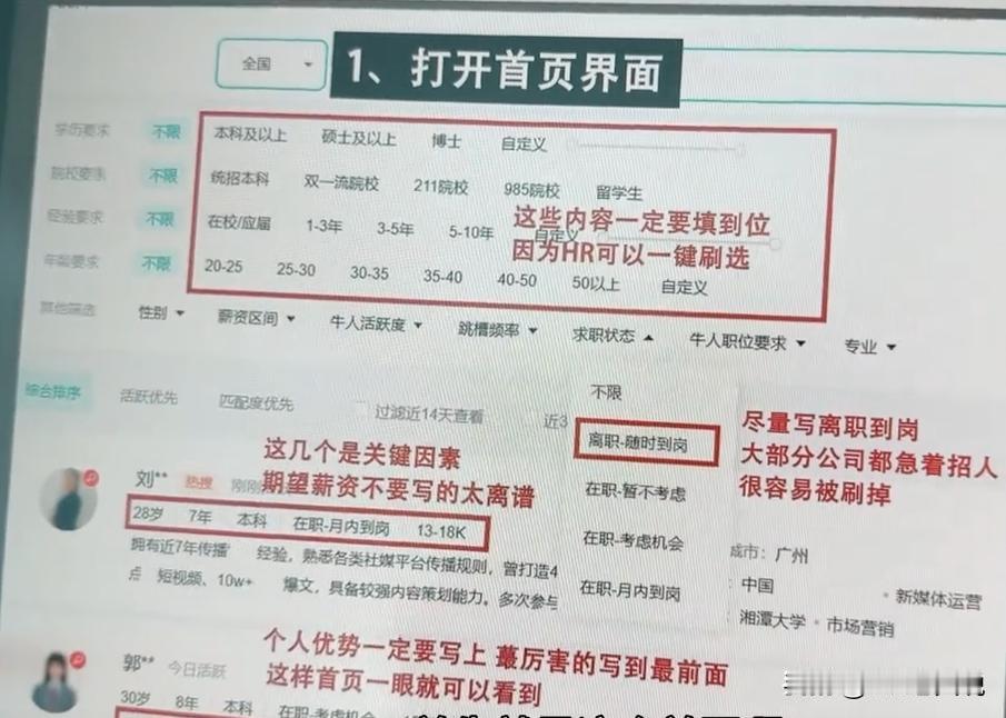 为什么你的简历会被秒挂？hr结合boss直拒的软件后台告诉你答案，顺便解读一下，