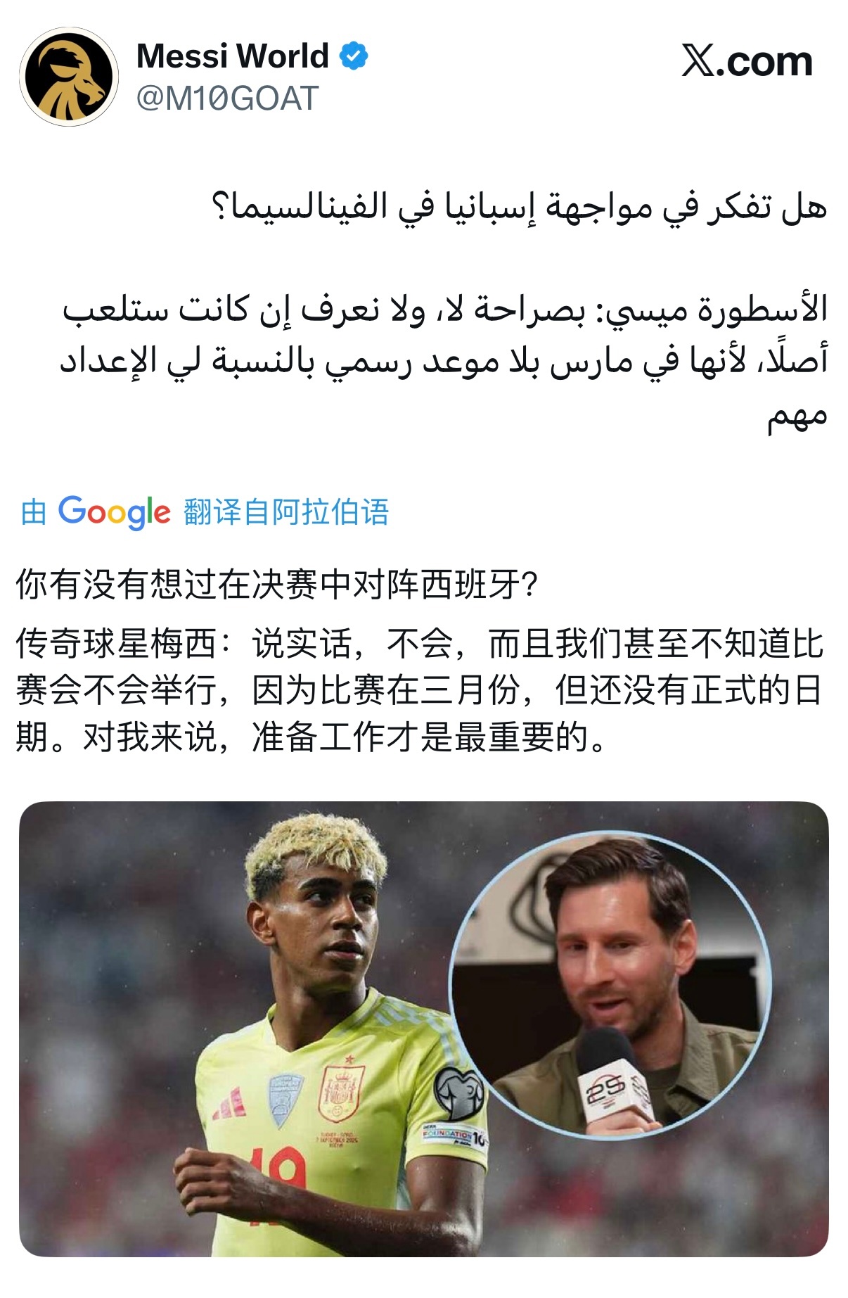 梅西：还不知道欧美杯会不会举行。 