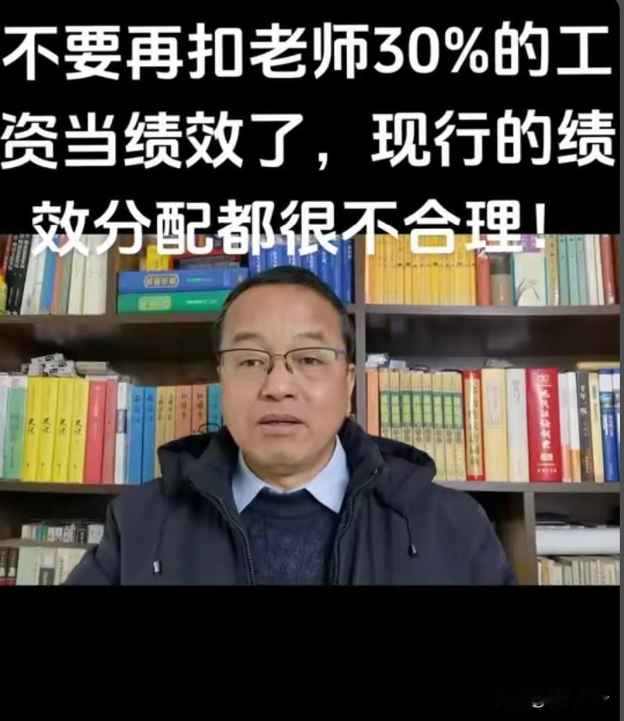 一提到学校的绩效，老师只能苦笑着摇摇头。
老师根本不知道学校的绩效是怎么发放的，